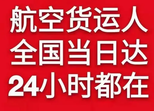 左旗巴彦浩特航空空运货物、航空货运:物流行业各岗位招聘